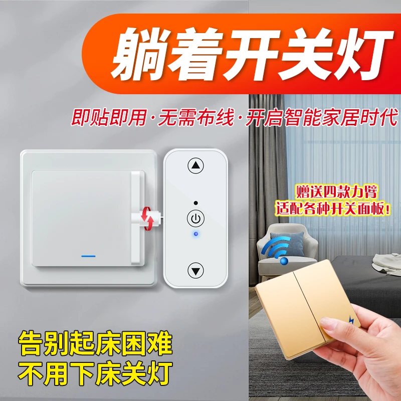 懒人关灯免布线宿舍遥控控制开灯智能无线灯控开关远程按键控制器