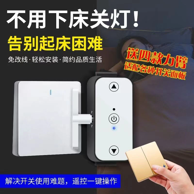 【首单直降】开关灯神器免接线遥控开关开灯关灯免安装懒人开关神器