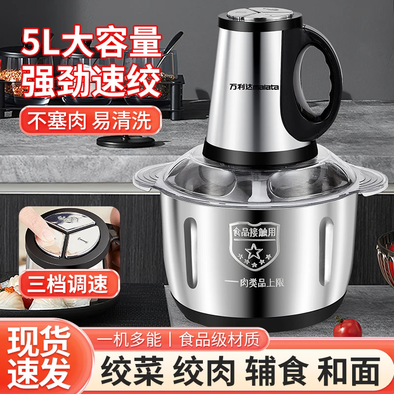 malata/万利达【五升四套刀】绞肉多功能电动料理机电动料理打肉