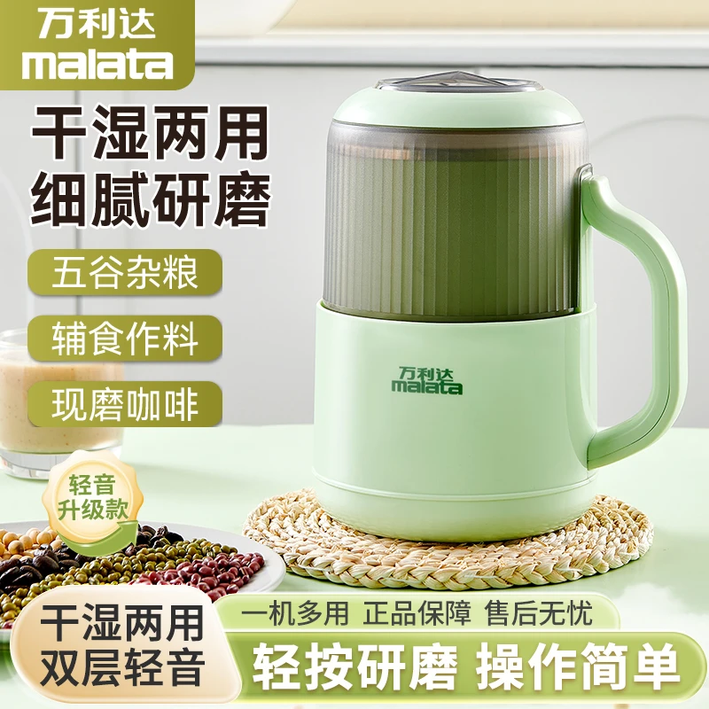 malata/万利达新款干湿两用家用研磨机多功能磨豆打粉电动搅拌