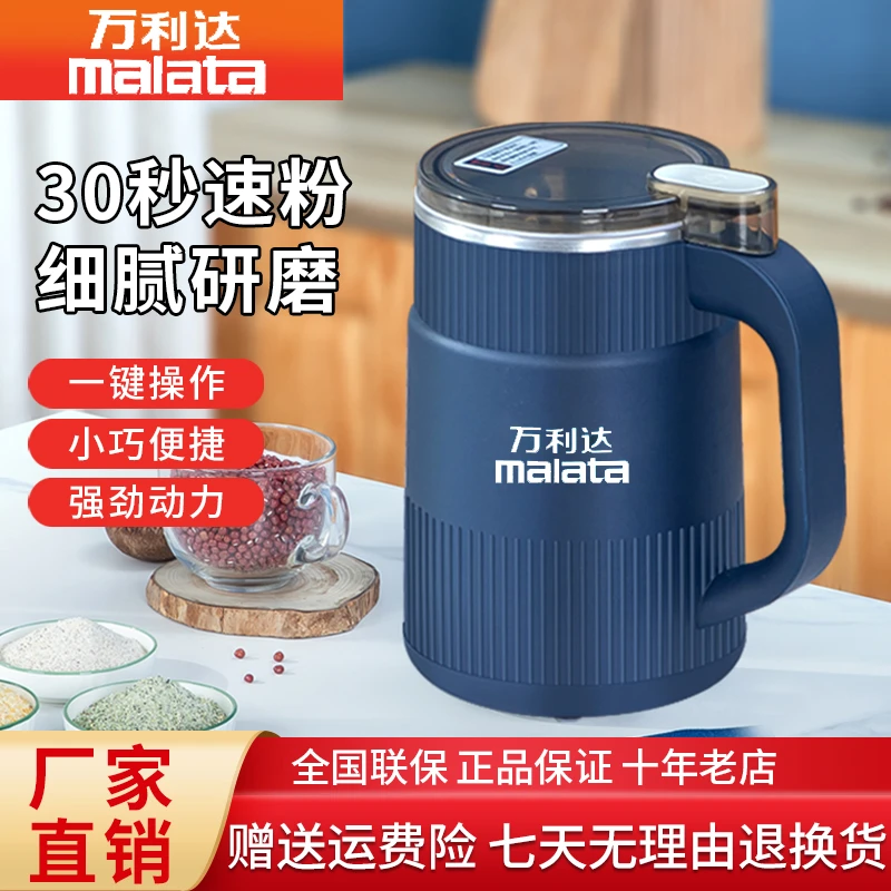malata/万利达【三套刀】磨粉机家用研磨机多功能磨豆打粉电动搅拌