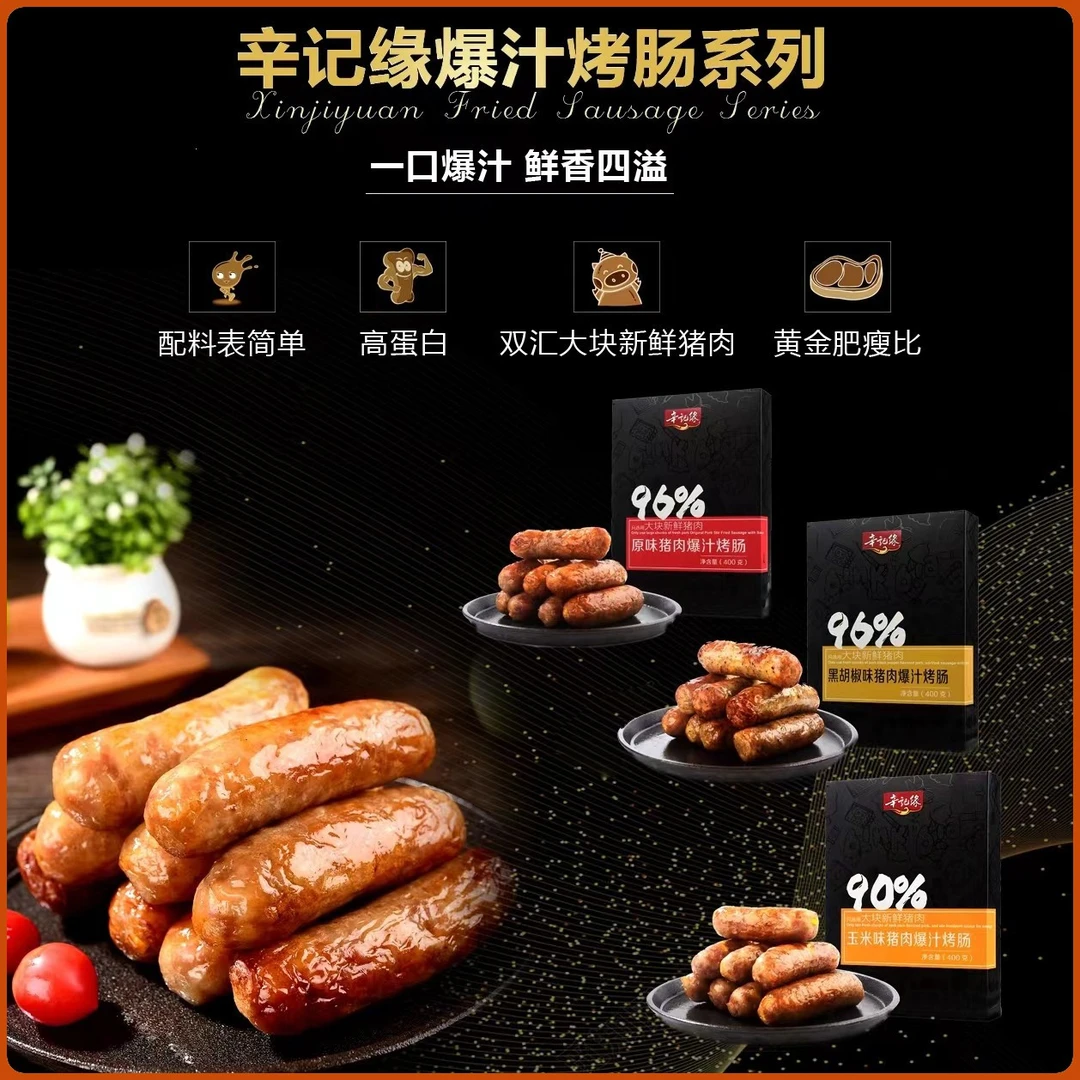 辛记缘（买3赠2）火山石鲜肉烤肠爆汁半成品美食空气炸锅营养早餐