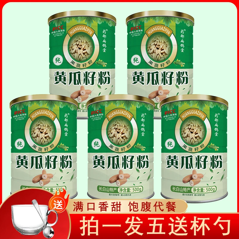 【拍一发五送杯勺】精选长白山黄瓜籽粉优选新老包装