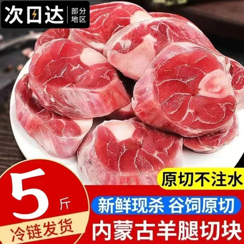 RX 【顺丰JD包邮】5斤内蒙草原羊小腿肉切块