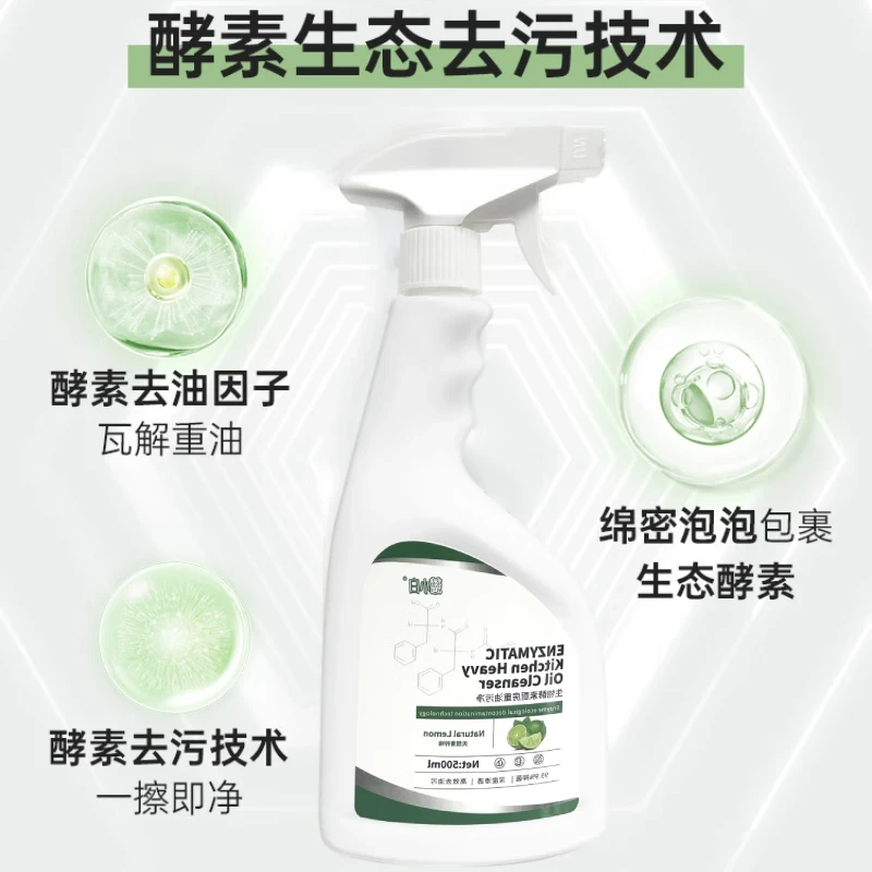 慈小白生物酵素厨房去油去污去黄抑菌除垢重油污净强效99.9%除菌