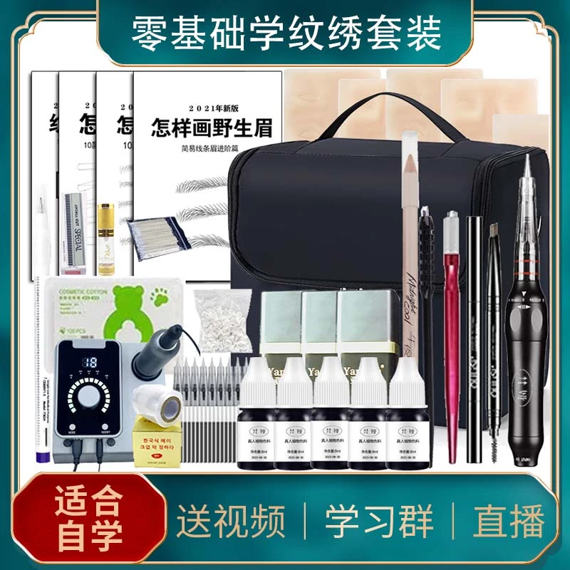 零基础学纹绣练习本套装真人纹眉手工雾眉机器野生线条眉开店套餐