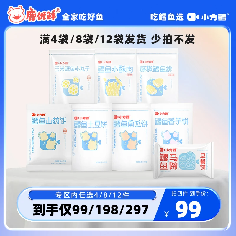 【任选】鹿优鲜鳕鱼鲜蔬饼速食早餐营养少拍不发!!!