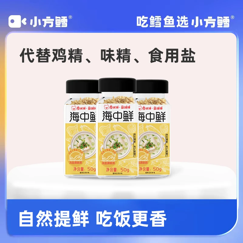 【新品专享】鹿优鲜 鱼鲜鲜 海中鲜 调味料 50g/瓶炒菜炖汤