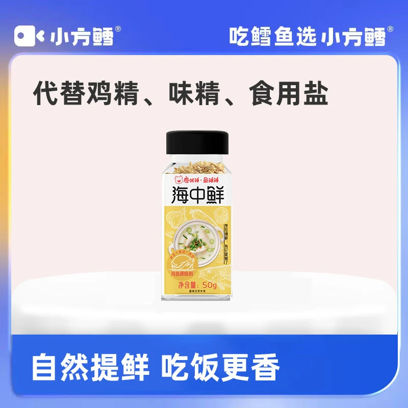 【直播专享】鹿优鲜 鱼鲜鲜 海中鲜 调味料 50g/瓶炒菜炖汤