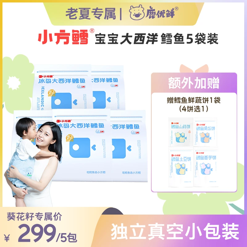 【老夏专属】鹿优鲜小方鳕 冰岛大西洋真鳕鱼中段260g*5