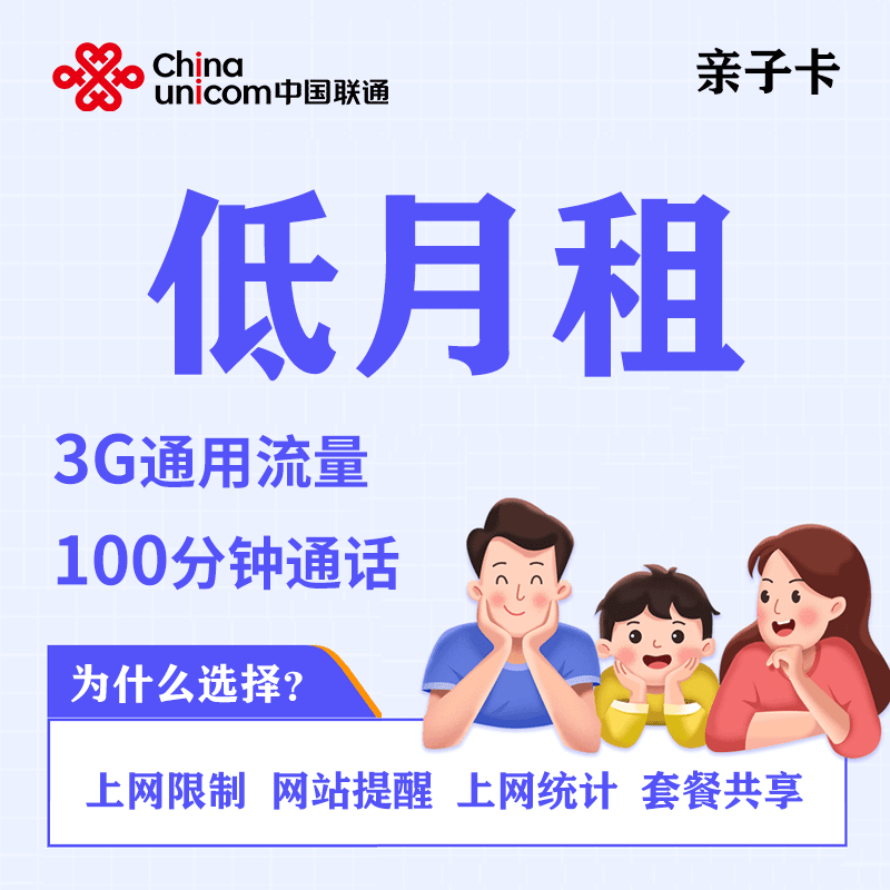 中国联通电话卡儿童手表卡学生专用语音卡全国通用流量卡在线选号