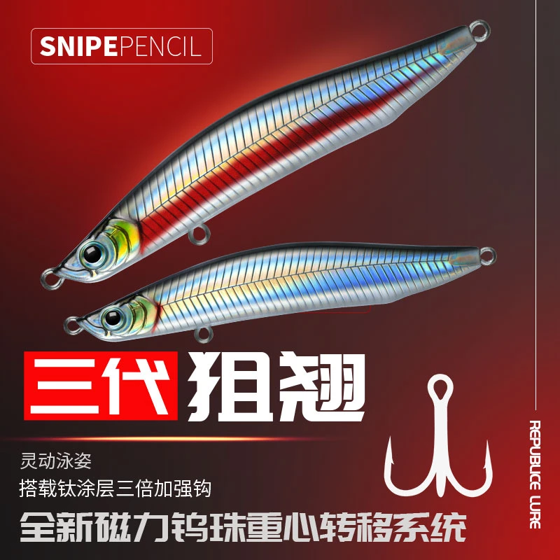 【买5个送2个】全新三代狙翘超远投沉水铅笔路亚假饵海鲈鳡鱼翘嘴