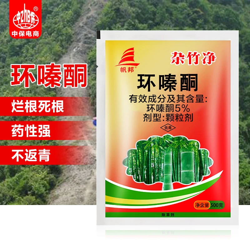 正品杂竹净环嗪酮哃铜非耕地荒地杂草除草烂根直接撒施除草剂