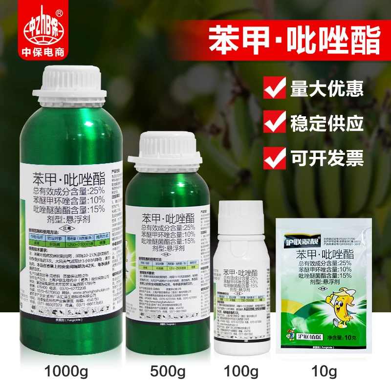 沪联翠靓苯甲吡唑酯脂香蕉叶斑病杀菌剂500克苯甲吡唑脂