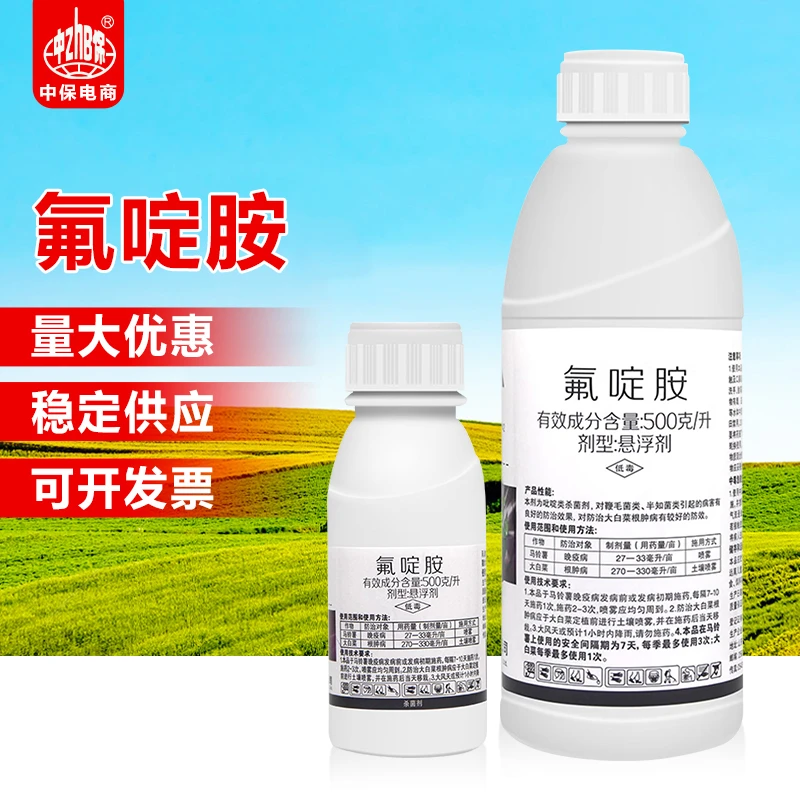 邹平邦露氟啶胺悬浮剂马铃薯晚疫病大白菜根肿病农药杀菌剂瓶装