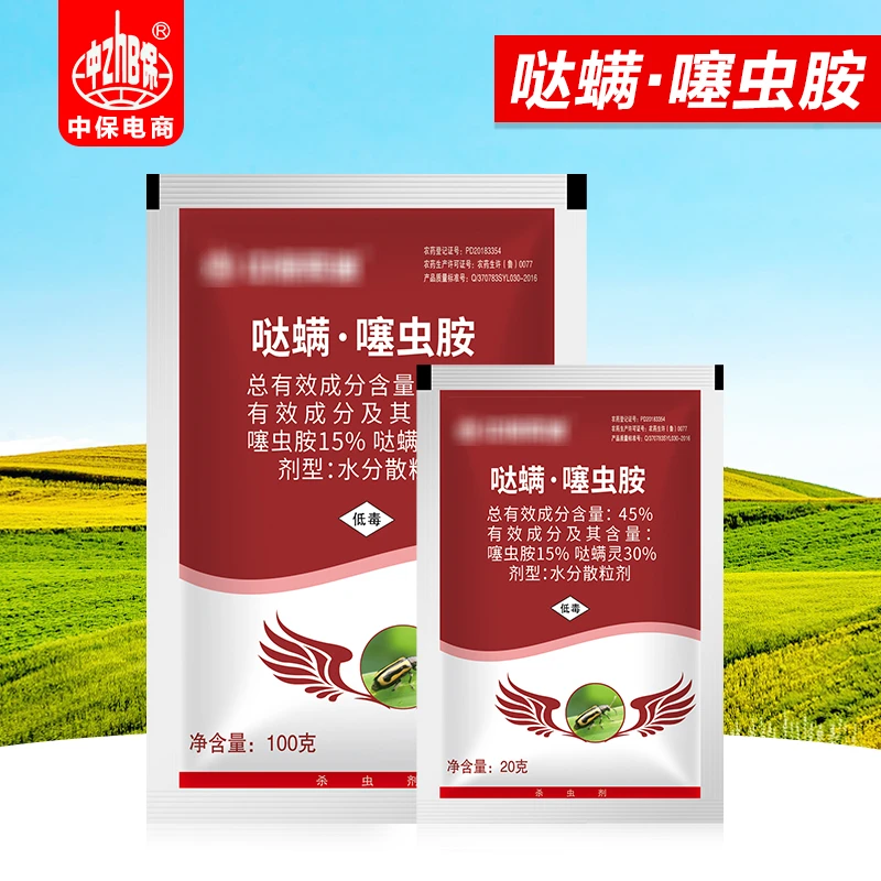 中保 45%哒螨灵 噻虫胺 蔬菜甘蓝黄条跳甲农药內吸触杀性杀虫剂
