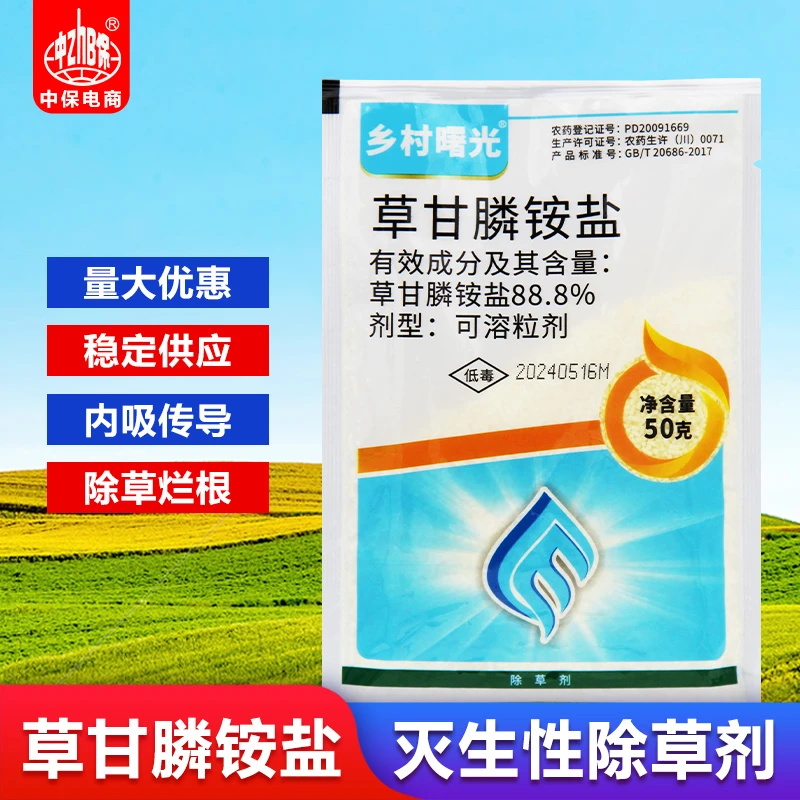 88.8%草甘膦铵盐柑橘园非耕地杂草888草甘膦铵盐老牌子颗粒除草剂