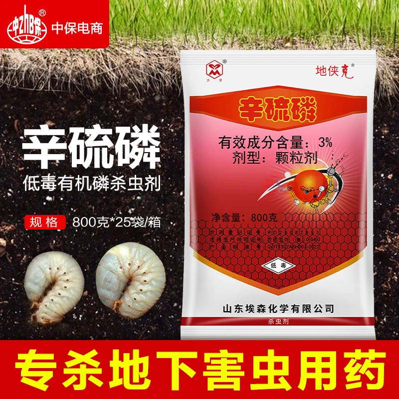 3%辛硫磷埃森地侠克花生地蛴螬专用地里驱虫药杀虫剂颗粒剂害虫