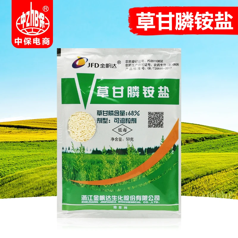 金帆达757草甘膦铵盐 草甘磷异丙胺盐荒地灭生性除杂草烂根除草剂