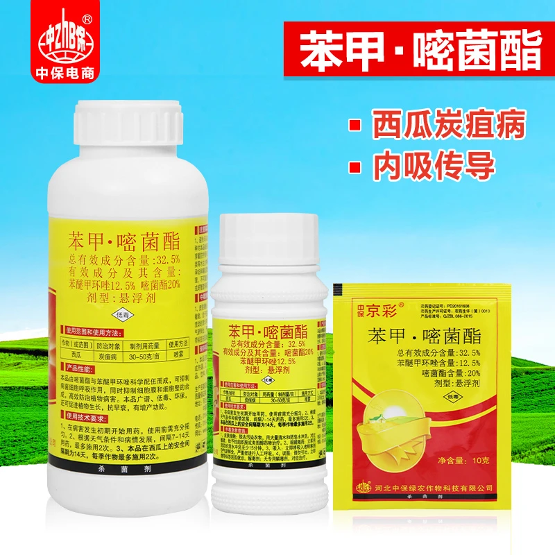 苯醚甲环唑嘧菌酯 苯甲·嘧菌酯京彩西瓜水果炭疽病农药杀菌剂