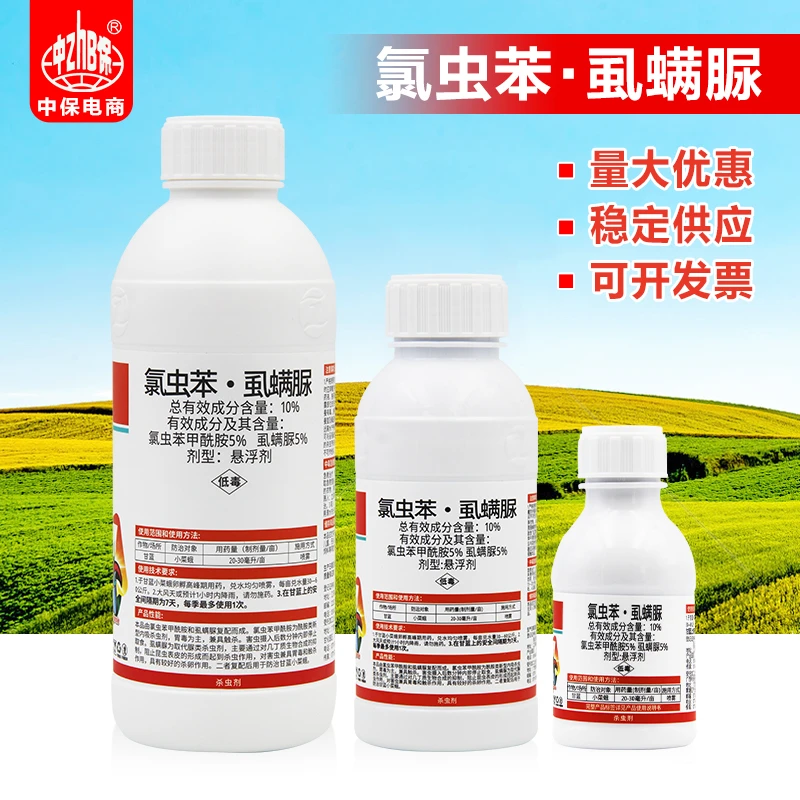 毅植氯虫苯虱螨脲氯虫苯甲酰胺先胺蔬菜甘蓝小菜蛾农药杀虫剂