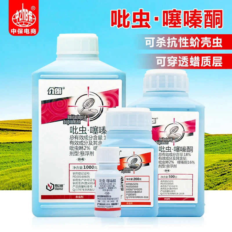 蚧壳虫药介专用吡虫啉噻嗪酮柑橘果树农药杀除虫剂 蚧壳虫专用