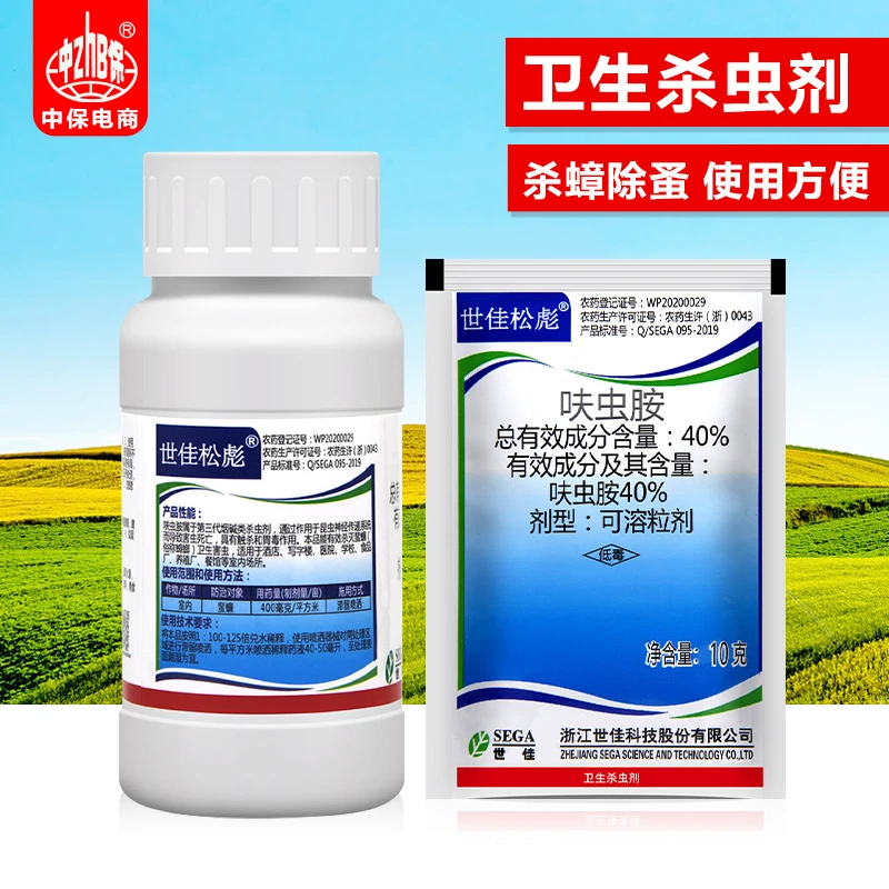 【粉丝专属】40%呋虫胺蟑蜚蠊螂杀蟑世佳松彪家用室内卫生杀虫剂