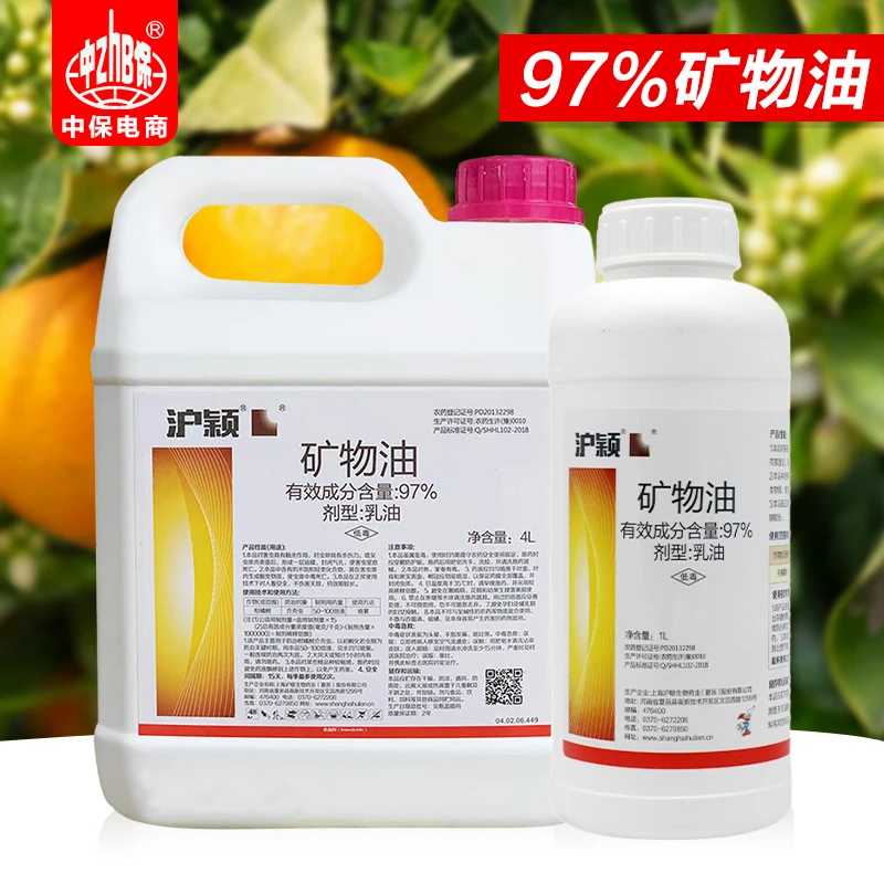 97%矿物油清园药果树清园剂柑橘树介壳虫杀虫剂蚧壳虫农药正品