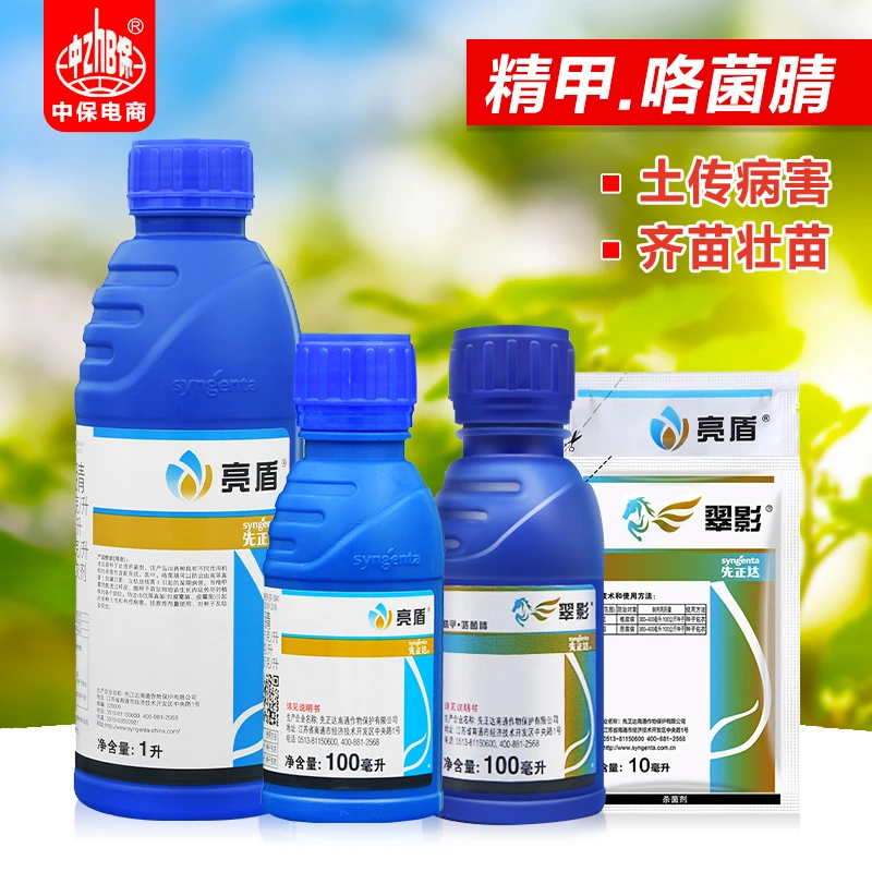 先正达亮盾精甲霜灵咯菌腈根腐病恶苗病种衣剂拌种剂