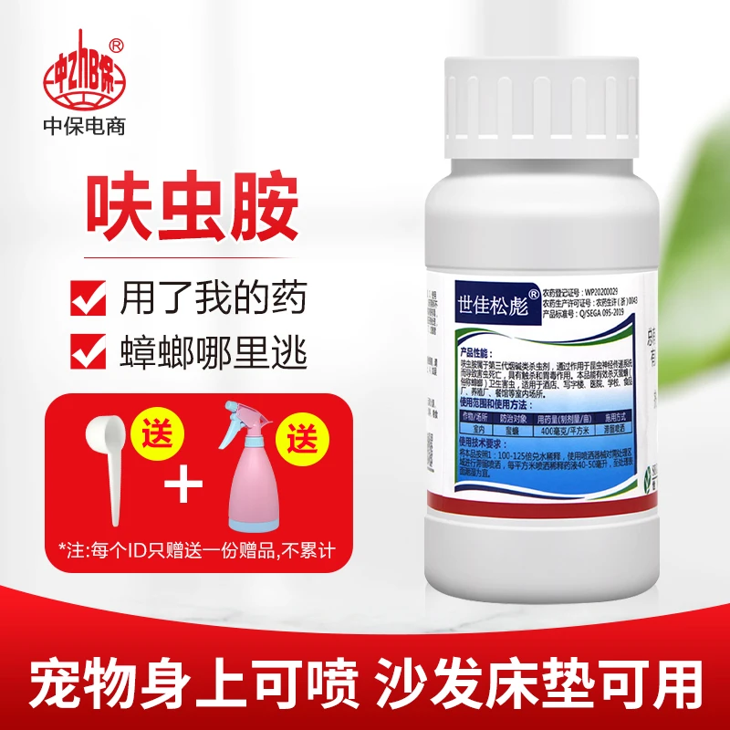 100克40%呋虫胺蟑蜚蠊螂杀蟑世佳松彪家用室内卫生杀虫剂