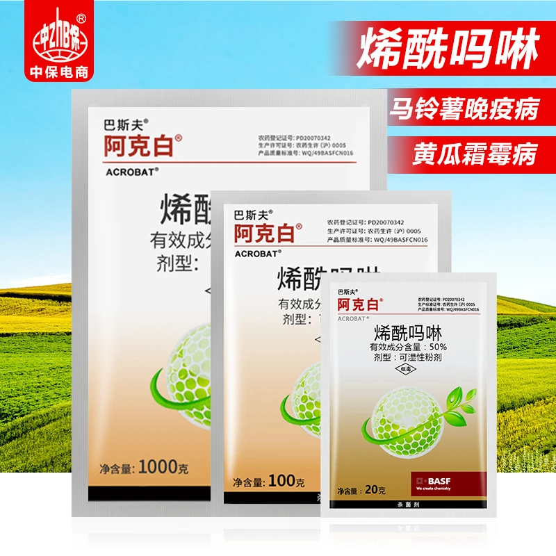 正品 阿克白50%烯酰吗啉 葡萄黄瓜霜霉病疫病黑胫病农药杀菌剂