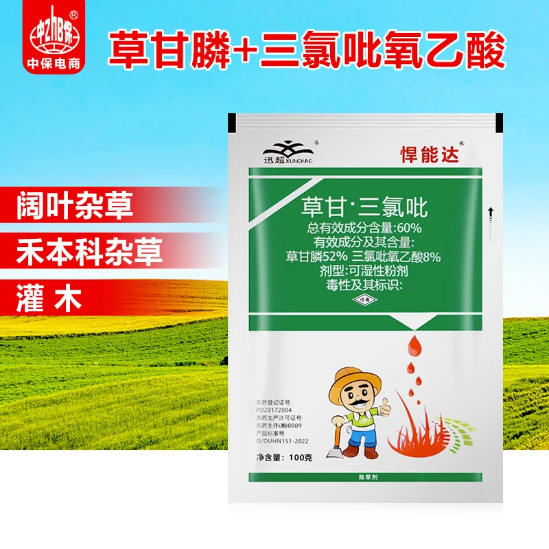 悍能达草甘膦60%草甘三氯吡非耕地杂草防除阔叶杂草灌木除草剂