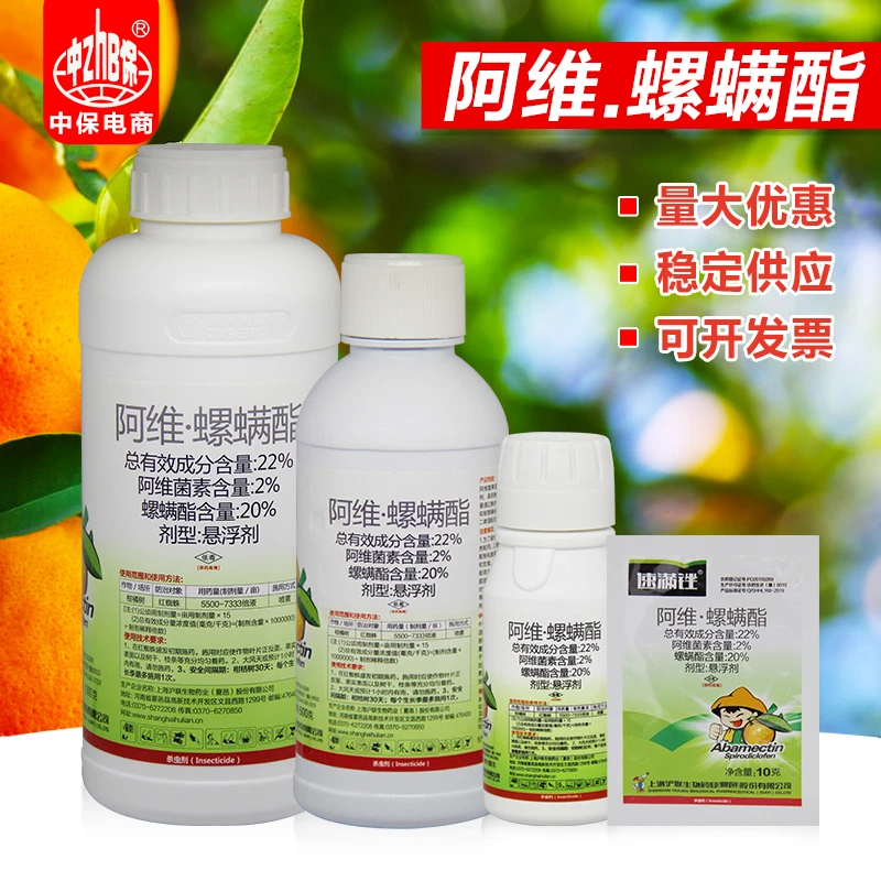 22%阿维菌素螺螨酯 柑橘果树红蜘蛛农药 农药 杀螨杀虫剂低毒
