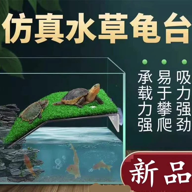 西洲曲鱼缸乌龟晒台晒背台爬梯休息平台吸盘晒台高水位水族箱浮岛