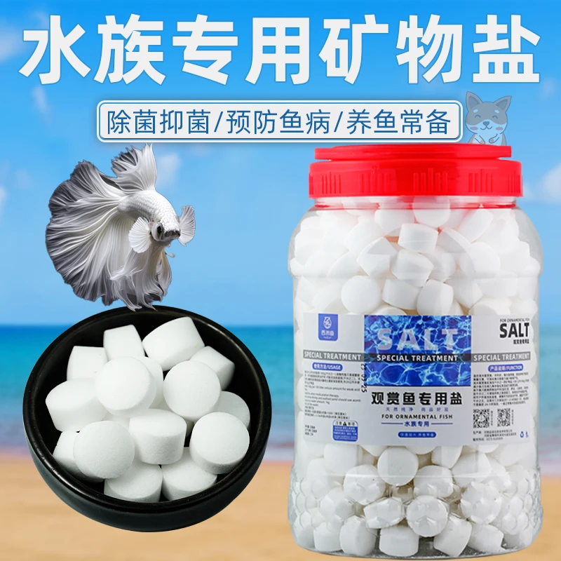 西洲曲水族观赏鱼鱼盐净水通用鱼缸专用盐抗菌盐鱼盐黄粉盐水净化