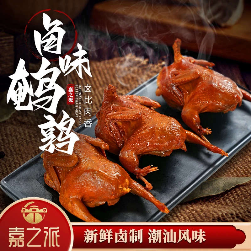 2只鹌鹑:盐焗+卤香