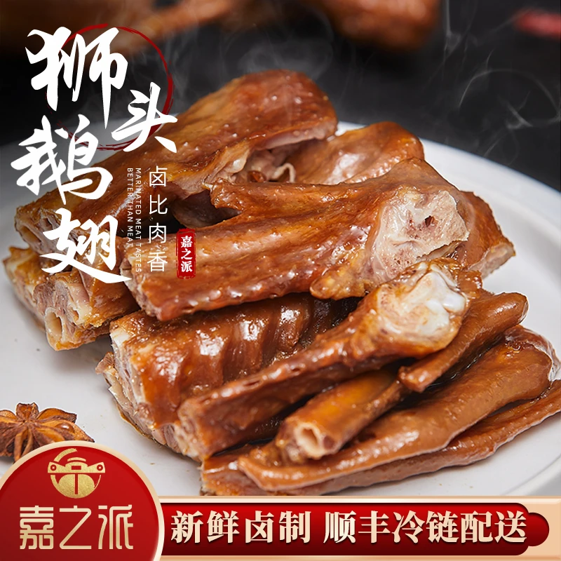 【狮头鹅掌鹅翅】潮汕特产美食卤水狮头鹅卤味熟食真空包装咸香鹅肉