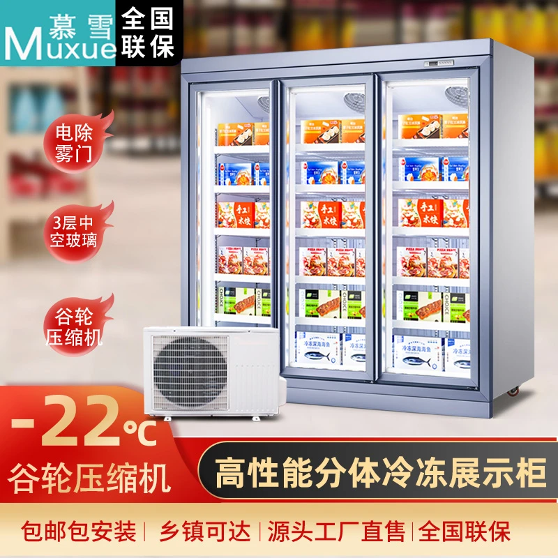 慕雪冷风柜分体机冷冻柜谷轮机组玻璃门急冻展示柜超市速冻柜外机