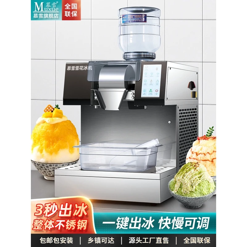 慕雪牛奶雪花绵绵冰制冰机商用冰沙甜品奶茶膨膨冰韩式刨冰制冰机