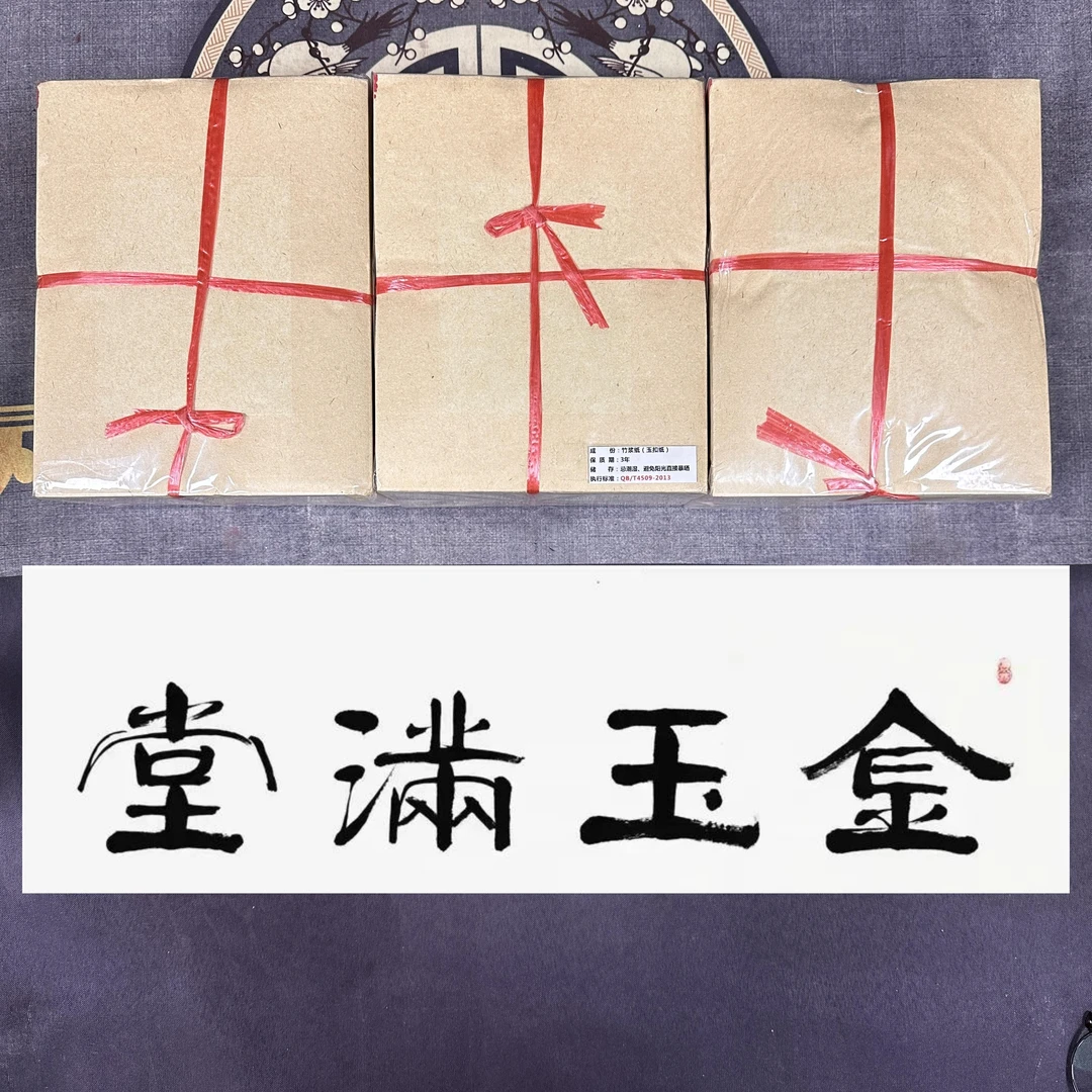 金色银色玉扣纸竹浆纸宣纸