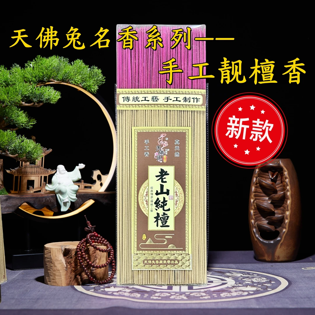 天佛兔上新款手工檀香竹签香线香家用檀香正宗高级熏香持久留香