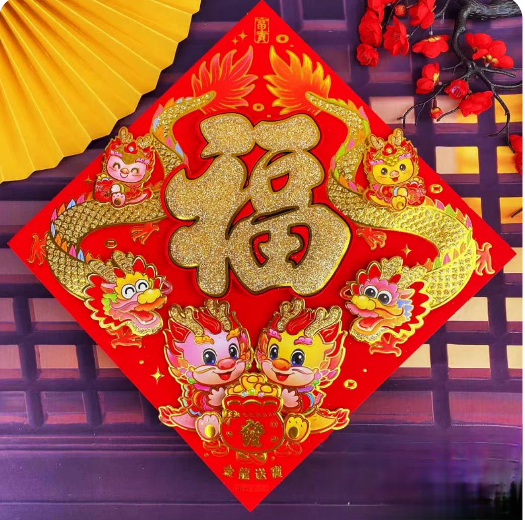 福字贴