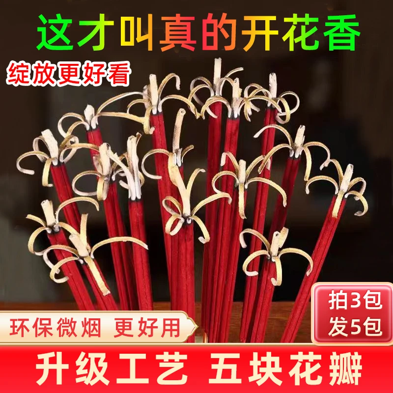 天佛兔开花檀香长香高香无烟香