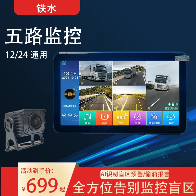 铁水五路防偷油360行车记录仪摄像高清夜倒车影像报警一体24v