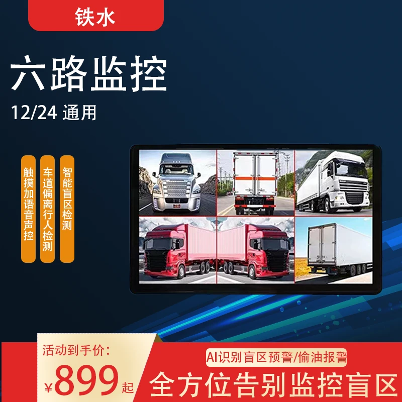 铁水特殊监控货车高清夜视360全景倒车影像一体机24v行驶记录仪