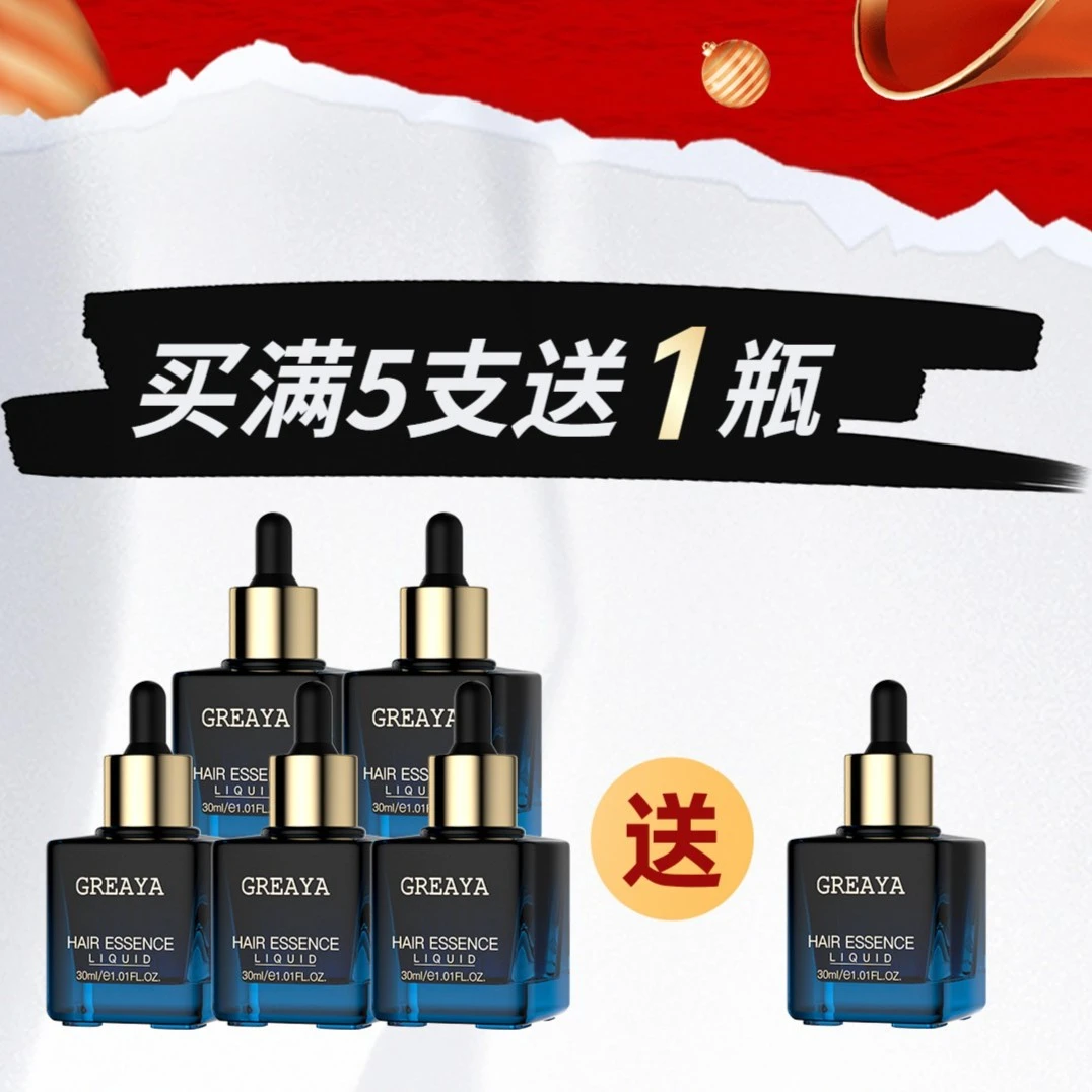 GREAYA格蕾娅头发精华液 拍5瓶送1瓶/6瓶