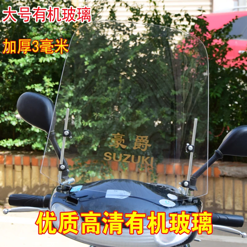 加厚加高 踏板车前挡风板 摩托车电动车挡风玻璃 有机玻璃 通用