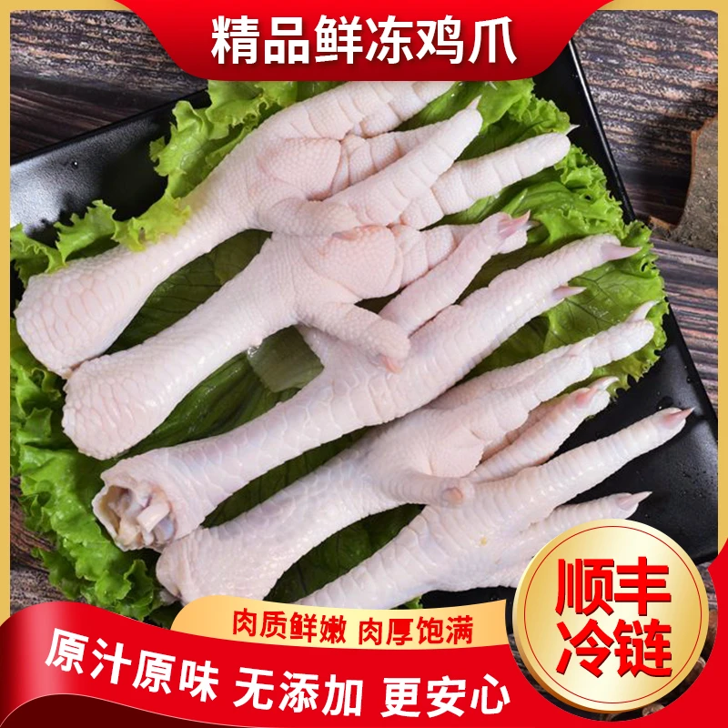 【直播间专属】L号鸡爪大号2袋4斤农家散养烧烤食材