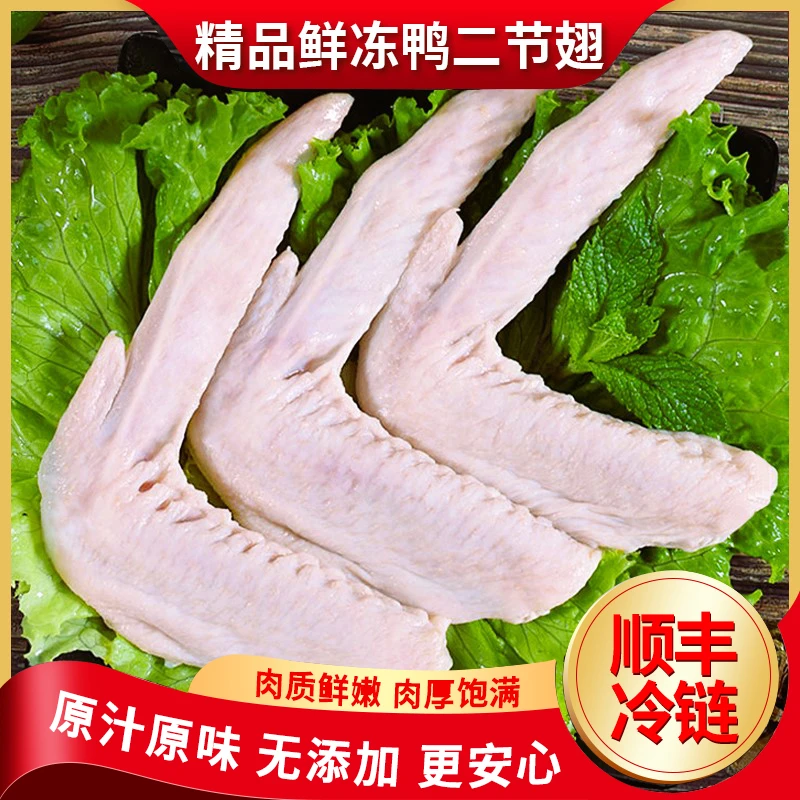 【云为鸭二节翅】生鲜冷冻鸭二节翅膀4斤散装红烧卤味食材全程冷链