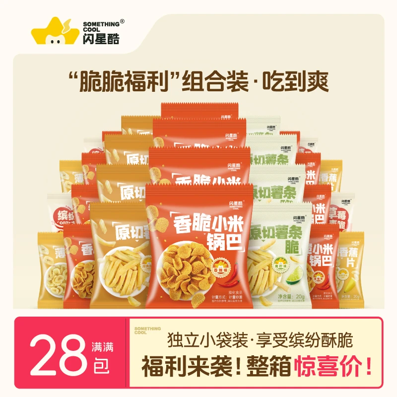 闪星酷28包零食大礼包薯条锅巴香蕉片燕麦脆酥脆休闲聚会小吃